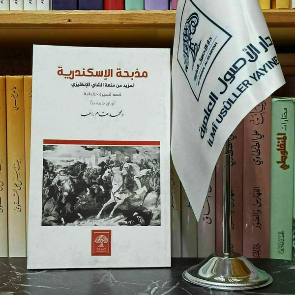 مذبحة الإسكندرية