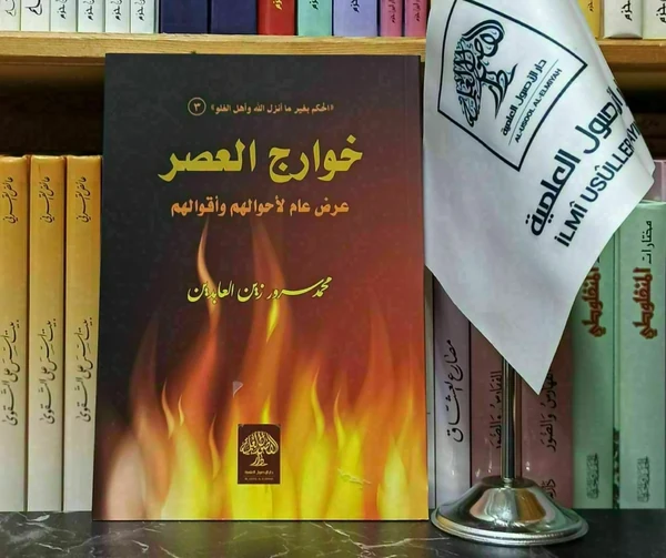 خوارج العصر