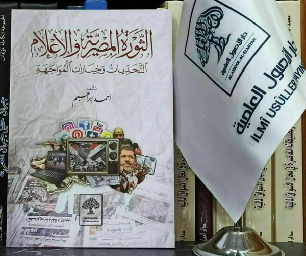 الثورة المصرية والإعلام