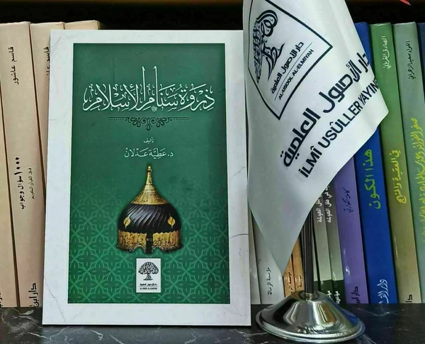 ذروة سنام الإسلام