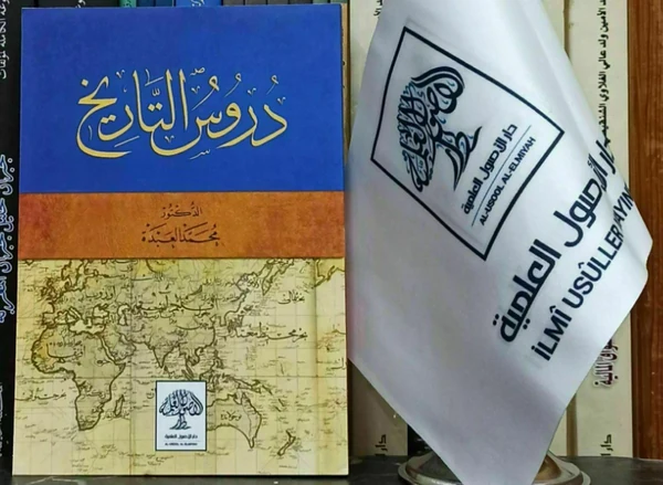 دروس التاريخ
