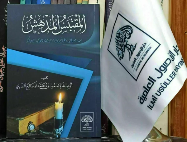 المقتبس المدهش