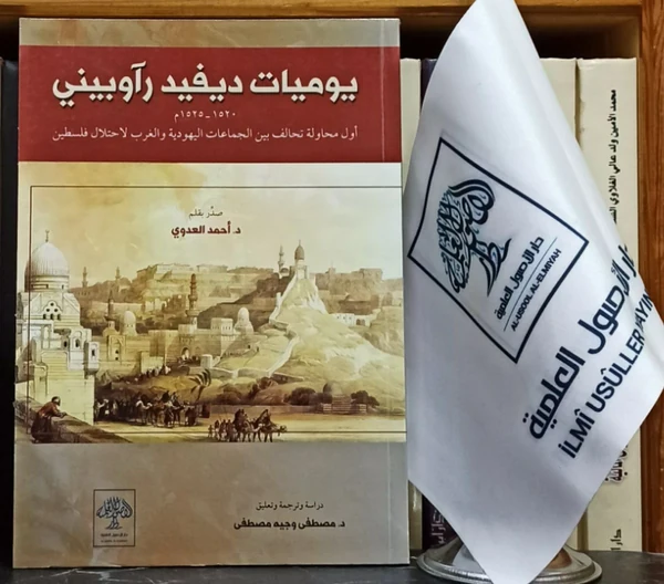 يوميات ديفيد رآوبيني
