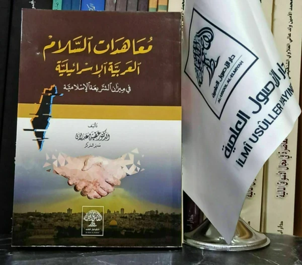 معاهدات السلام العربية الإسرائيلية
