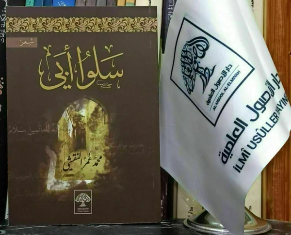 سلوا أبي (ديوان شعري)