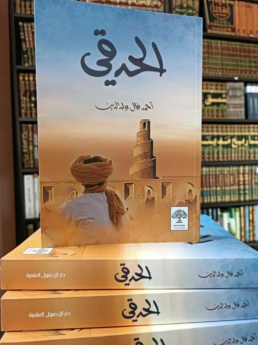 الحدقي