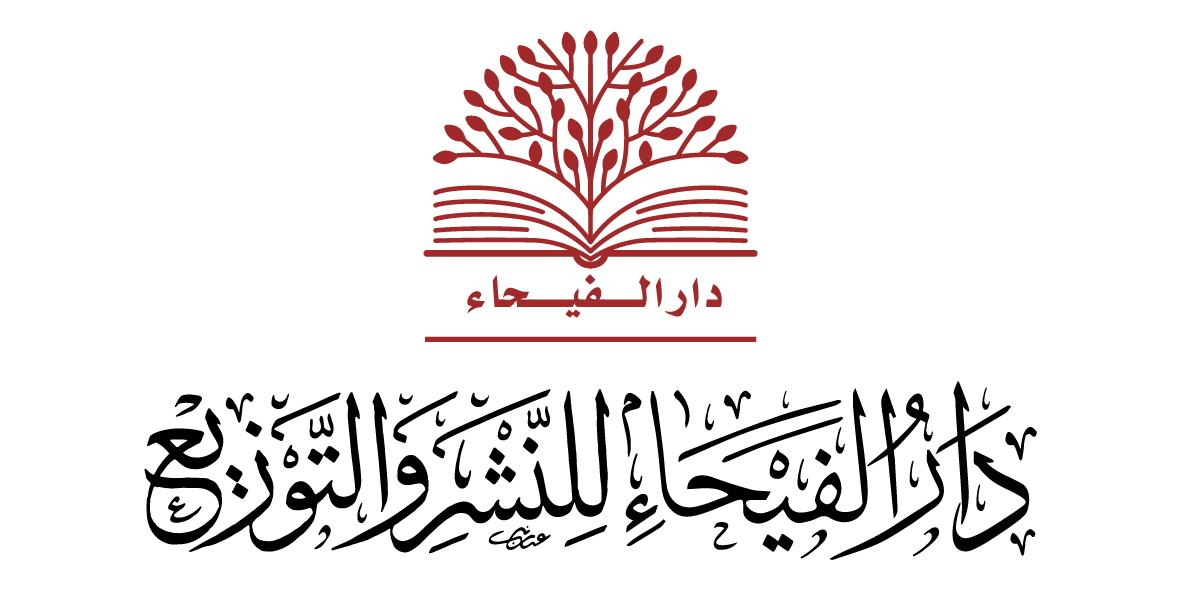 دار الفيحاء