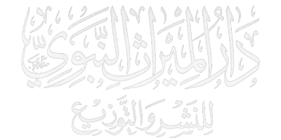 Dar Al-Mirath An-Nabawi