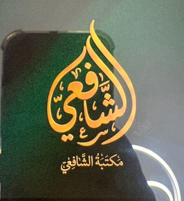 Imam Al-Shafi‘i Bookstore