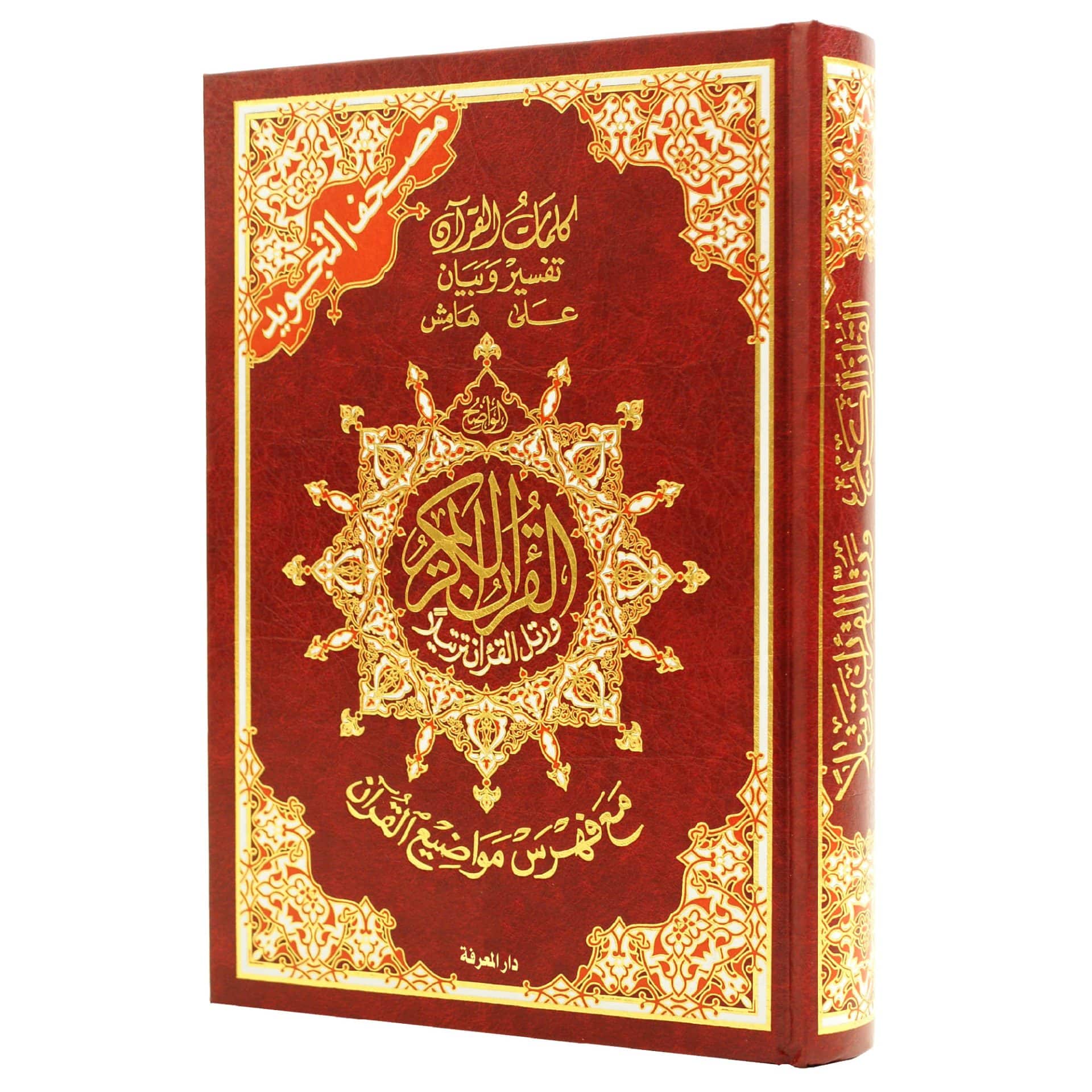 مصحف التجويد مع فهرس المواضيع – 25×35 سم