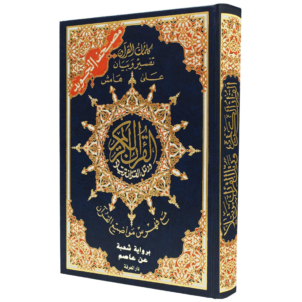 مصحف التجويد برواية شعبة – 17×24 سم