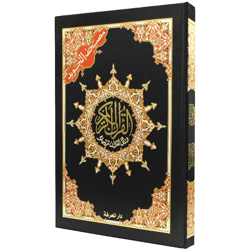 مصحف التهجد – 35×50 سم