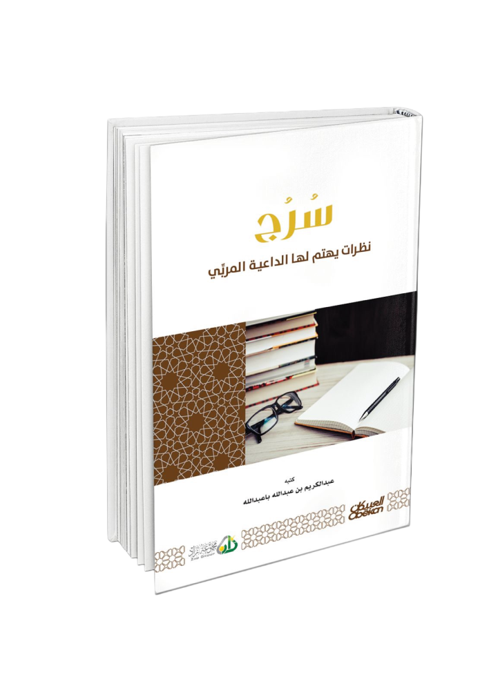 سرج ( المستوى الأول )